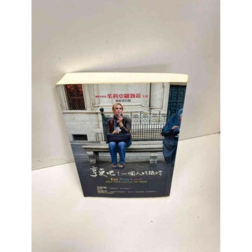 【雷根360免運】【送贈品】享受吧！一個人的旅行 #8成新 #八成新【P-C2823】