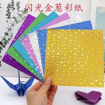 【臺灣-出貨】正方形闪粉烫金爱心五角星儿童手工折纸彩色纸闪光千纸鹤diy剪纸 F5HM