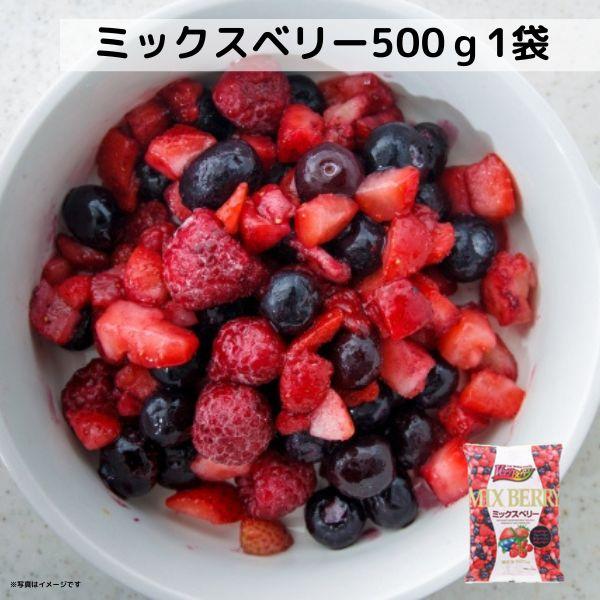 ミックスベリー 500g 1袋 フルーツ VeryBerry 冷凍 ノースイ 冷凍フルーツ 業務用 大容量 イチゴ ブルーベリー ラズベリー クランベリー 送料無料