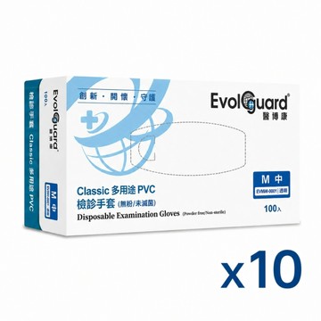 【醫博康Evolguard】醫用PVC手套 檢診PVC手套 無粉PVC手套 S/M/L/XL(100入/盒)X10盒組