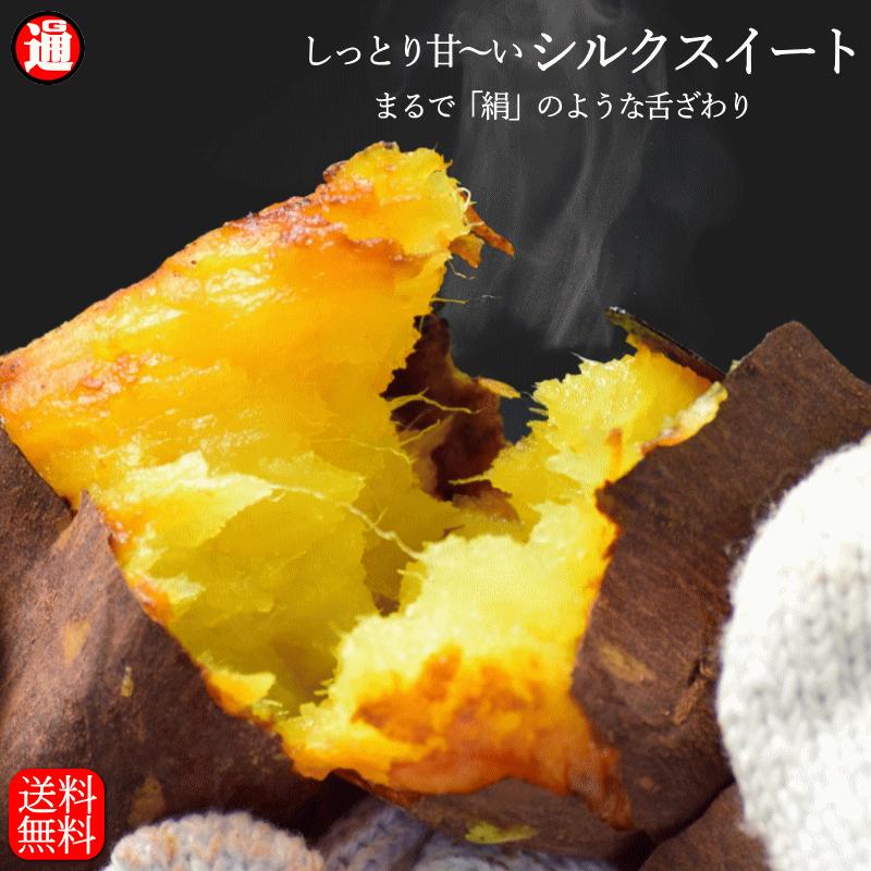 さつまいも シルクスイート 焼き芋 冷凍 1kg 1袋 訳アリ サイズ混合 蜜焼き芋 送料無料 美容 長期熟成 糖度 甘い サツマイモ シルクスイート 送料無料