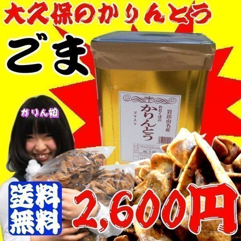 大久保製菓 大久保のかりんとう 一斗缶 ごま 500g×2袋入り 通販 LINEポイント最大0.5%GET | LINEショッピング