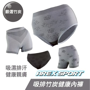 【AREXSPORT台灣製】女竹炭內褲 無痕內褲 三角內褲 四角內褲 竹炭內褲 運動內褲 內褲 消臭內褲 竹炭四角內褲