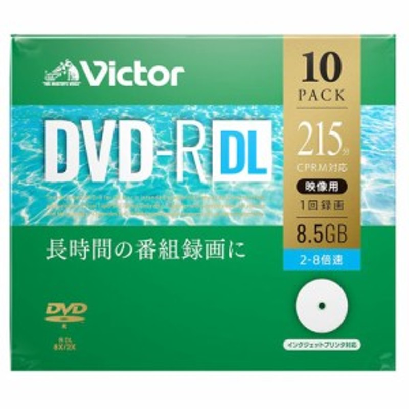 Victor VHR21HP10J1 8倍速対応DVD-R DL 10枚パック 8.5GB ホワイトプリンタブルビクター[VHR21HP10J1]  返品種別A 通販 LINEポイント最大10.0%GET | LINEショッピング