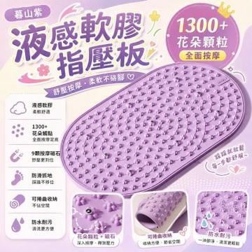 指壓板 77*45cm液態軟膠指壓板 超慢跑足底按摩墊 足底指壓板 室內健身跑步墊