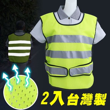 Yenzch 調整型透氣反光背心/3M Scotchlite(螢光黃2入)RM-10541-台灣製
