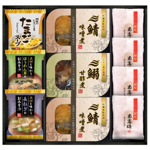 日本の食卓 三陸産煮魚＆フリーズドライ・梅干しセット【結婚内祝い 新築