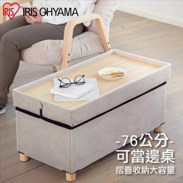 IRIS 折疊收納木腳長椅凳 ASSTW-76 (四色) 完美主義【T0186】
