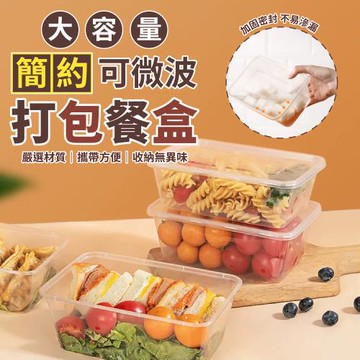 【KNF 康尼菲】大容量可微波簡約打包餐盒 一組3入