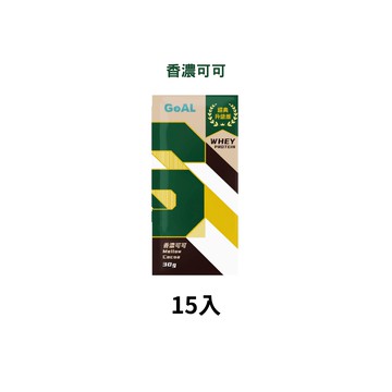 [GOAL SPORT] 100%分離式乳清蛋白-15入/盒(鐵觀音奶茶/香濃可可/清甜莓果/綜合)-香濃可可15入