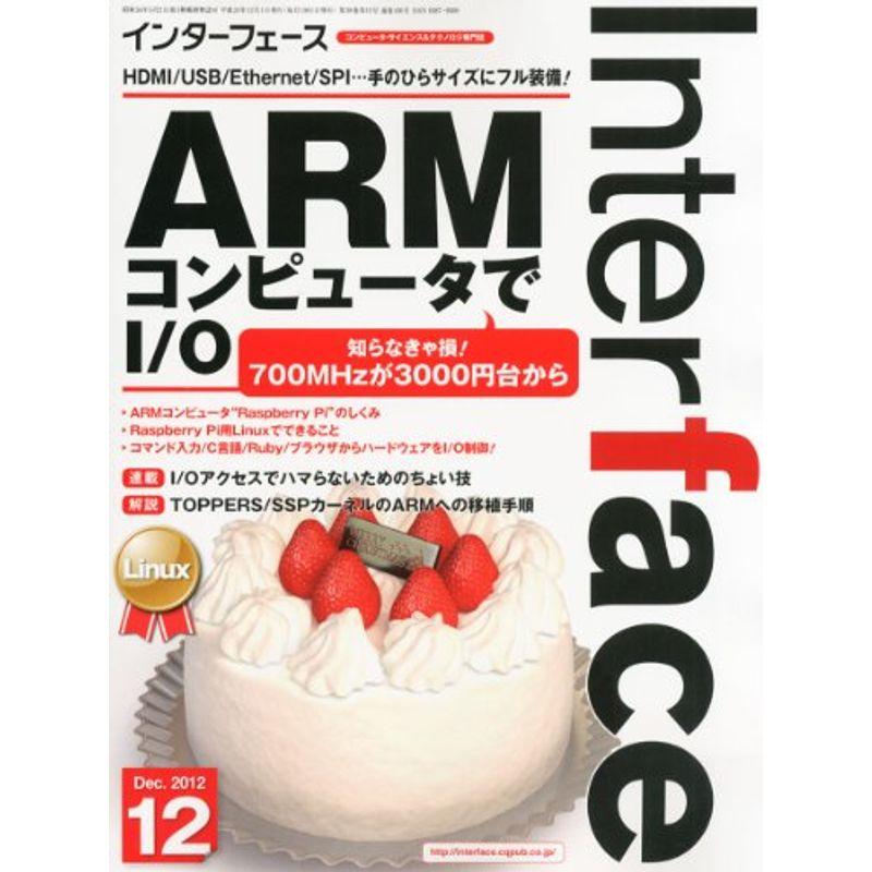 Interface (インターフェース) 2012年 12月号 雑誌