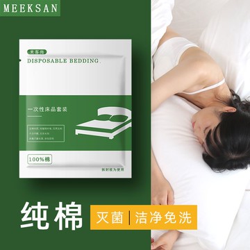 露營裝備 戶外裝備 免運 開立發票 純棉一次性床單被罩枕套旅行隔臟睡袋雙人被套酒店床上用品四件套