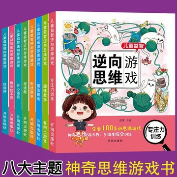 甄選好物🌈兒童益智思維訓練3-4-5-6歲 幼兒寶寶全腦潛能開發專注力訓練遊戲