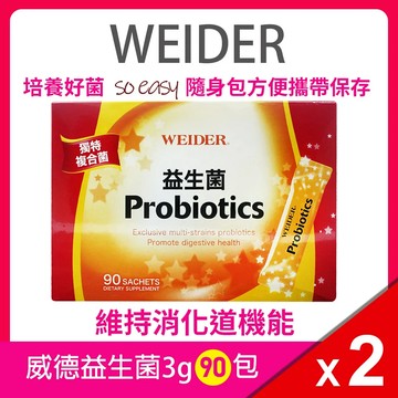 (2盒組)【WEIDER 威德】益生菌(3g*90包/盒)*2盒