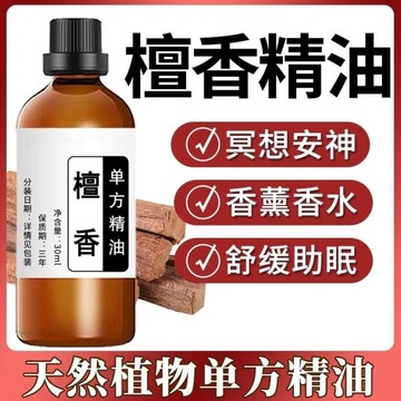 新品✨台灣出貨✨檀香精油按摩全身通經絡刮痧油植物萃取香薰安神助眠滋養肌膚.