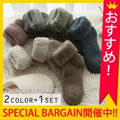 靴下 あったか靴下 ふわふわ もこもこ靴下 裏起毛 ルームソックス 2枚セット (ゆうパケット)