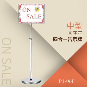 【勁媽媽】四合一告示牌 圓底座（中）P1-06F 告示牌 通知 告示 警告 牌子 標示牌 公佈欄