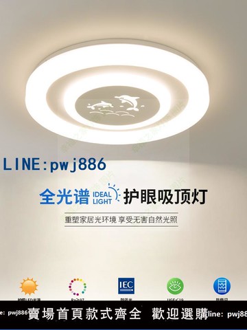【店家補貼】護眼led吸頂燈臥室燈2025新款客廳燈現代簡約語音控制兒童房間燈