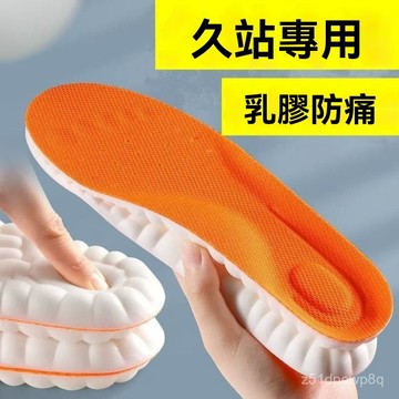 🔥臺灣出貨24H🔥【減輕落地衝擊】乳膠久站防痛鞋墊男軟底按摩舒適吸汗防臭女跑步運動鞋墊減震牙粉hhfoof