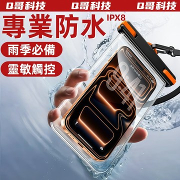 颱風必備 深層防水 防水袋 靈敏觸屏 防摔氣囊 手機袋 輕巧便攜 旅遊神器 玩水必備 水下拍攝 IPX8級 適配全部手機