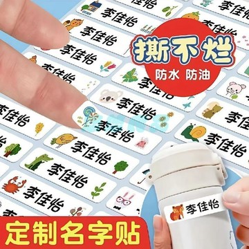 ✅店家嚴選 ⑦天鑒賞✅兒童名字貼定製姓名貼防水幼兒園寶寶名字貼紙自粘水杯鉛筆貼標籤
