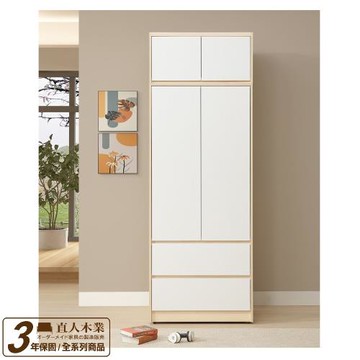 【直人木業】綠建材彩妝板溫馨系列雙抽開門純色衣櫃81公分