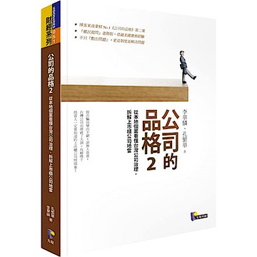 公司的品格2
