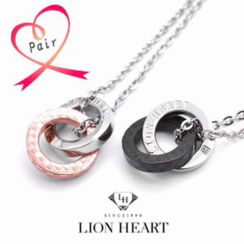 ライオンハート ペアネックレス ダブルリング Lion Heart ペンダント メンズ レディース ブランド カップル 夫婦 恋人 ギフト プレゼント 通販 Lineポイント最大1 0 Get Lineショッピング