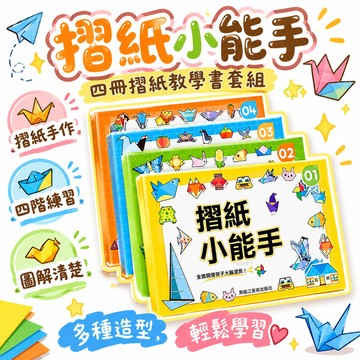 🔥99免運✨TT摺紙手工兒童diy彩色專用幼兒園國小生立體益智教程書大全