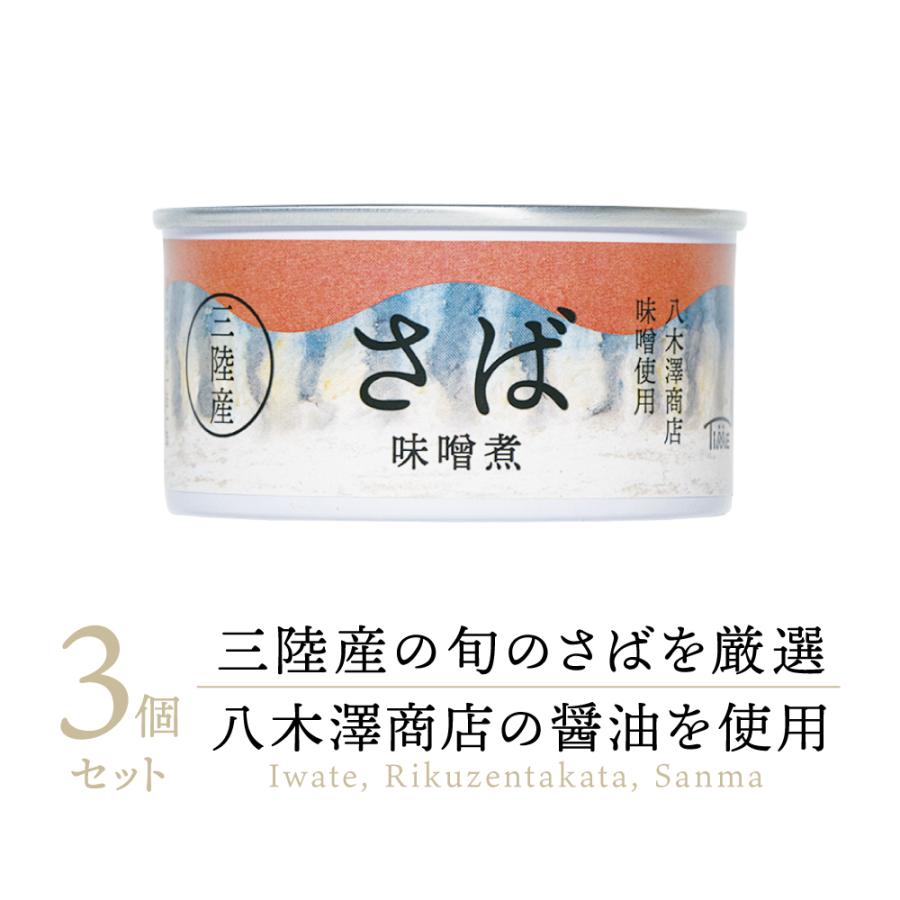 タイム缶詰 国産 三陸産 さば 味噌煮 缶詰め 3缶｜ 鯖缶 サバ缶 さば缶 さば缶詰 サバ缶詰 鯖缶詰 さば サバ 鯖 タイム 缶詰 缶