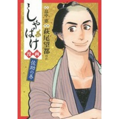 新品 しゃばけ漫画 1 2巻 最新刊 全巻セット 通販 Lineポイント最大1 0 Get Lineショッピング