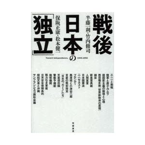 戦後日本の 独立