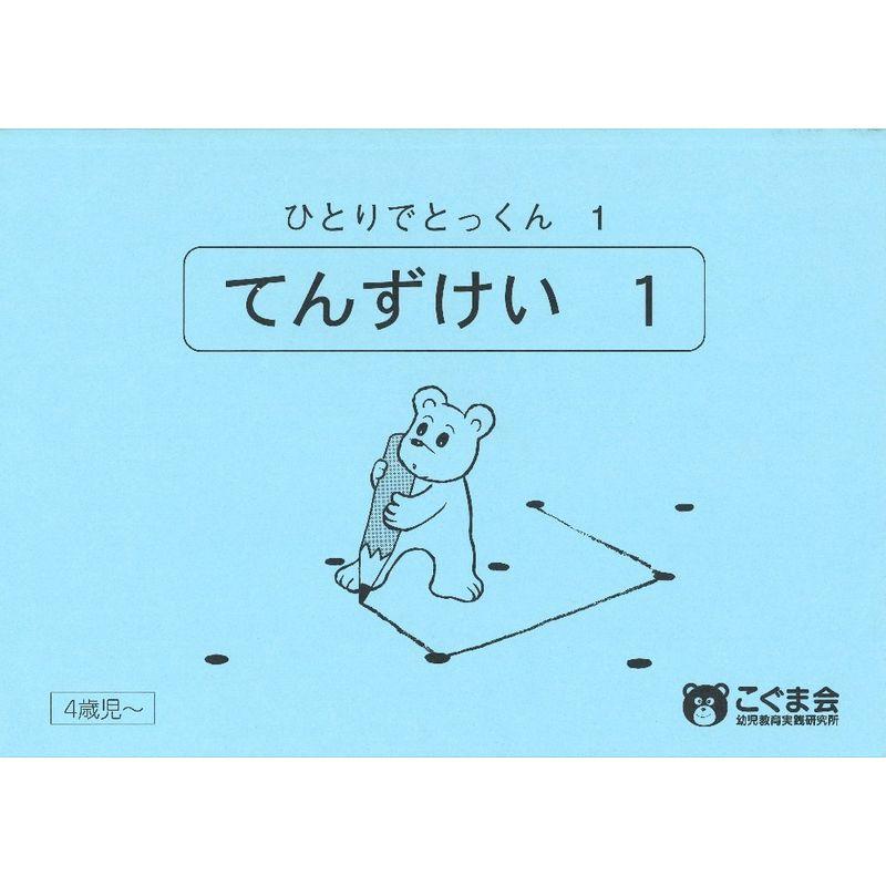 ひとりでとっくん01 点図形1