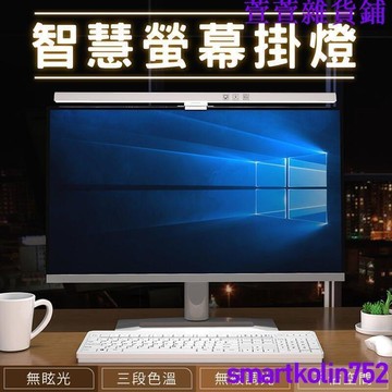 D掛燈(螢幕掛燈 護眼檯燈 電腦掛燈 電腦檯燈 電腦螢幕燈)