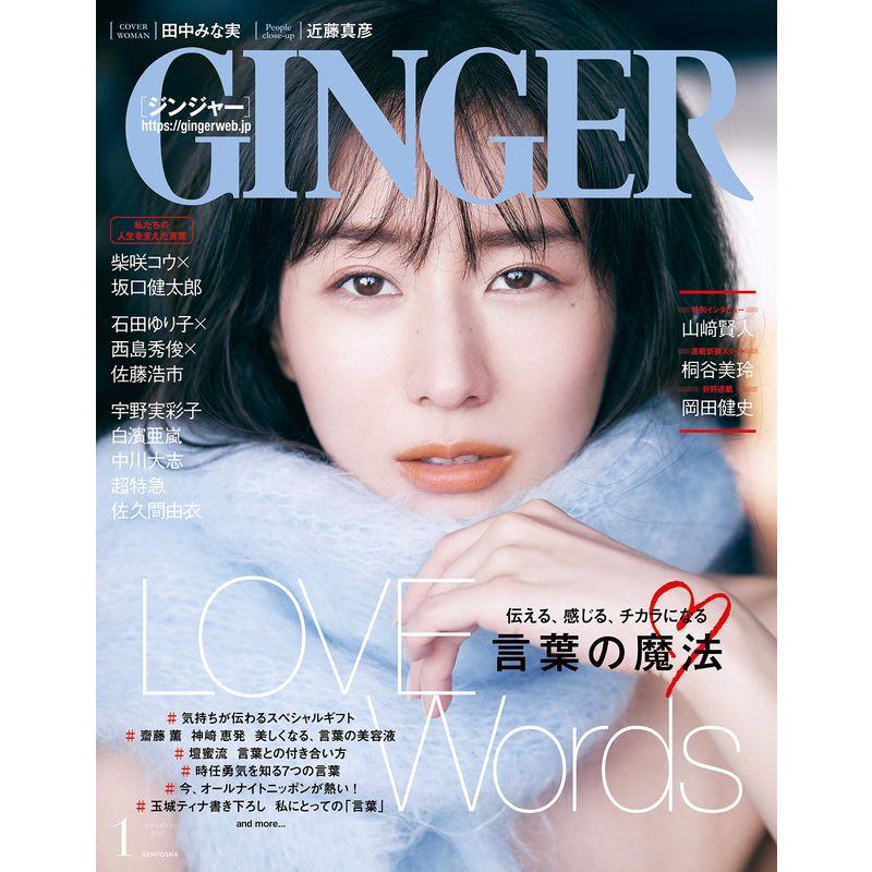 GINGER(ジンジャー) 2021年 1月号 雑誌