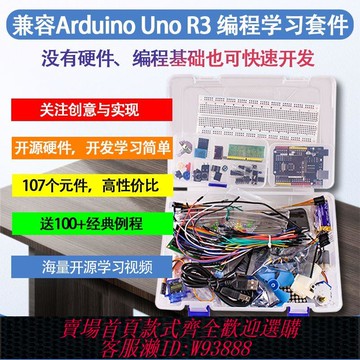 arduino8051開發板  【1367人收藏】兼容Arduino UNO r3開發板編程學習套件 ATMEGA328P單片機diy創客