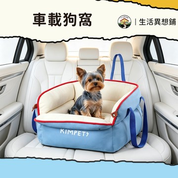 狗狗用品 寵物車用坐墊 寵物車載窩 車載寵物窩 寵物車載狗窩 狗狗車載座椅 便攜手提貓狗窩 車載狗窩