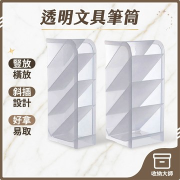 台灣現貨 透明文具筆筒 磨砂筆筒 磨砂透明收納盒 文具盒 筆筒 置物盒 多功能收納盒 美妝收納 圓筒 收納大師