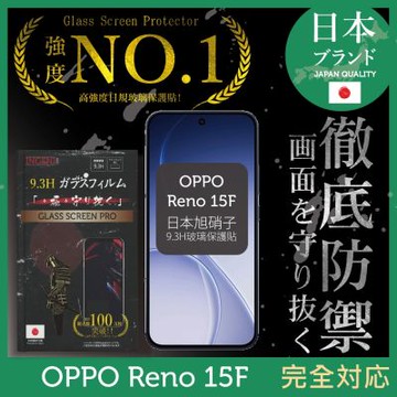 OPPO Reno 15F 保護貼 日規旭硝子玻璃保護貼 (全滿版 黑邊) INGENI徹底防禦