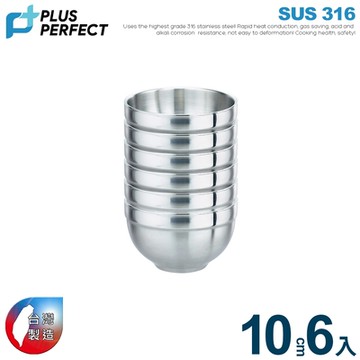 【PERFECT理想】極緻316雙層碗10cm(6入)無蓋