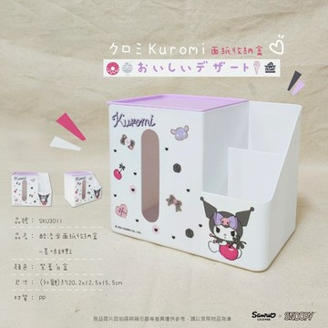 小禮堂 Sanrio 三麗鷗 酷洛米 塑膠面紙收納盒 (白紫款)