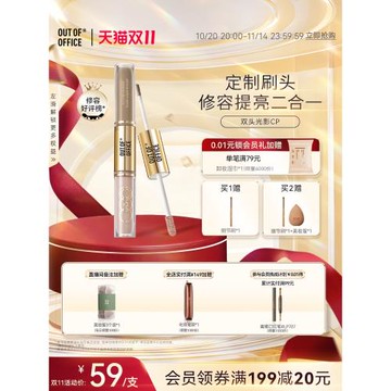 【七夕禮物】OUT OF OFFICE雙頭光影cp液體修容OOO雙頭修容液