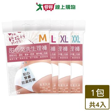 安多 輕旅行甜心免洗生理褲-4件裝(M~XXL)【愛買】