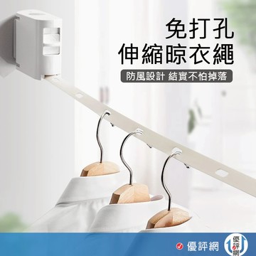 升級款 隱形伸縮 晾衣繩 免打孔 多功能曬衣 晾衣神器 晾曬繩/ 衣架 伸縮曬衣繩 伸縮曬衣 室內曬衣