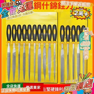 免運 什錦銼刀套裝 金屬鋼銼 小挫刀 什錦銼刀 三角銼刀 迷你整形搓刀 研磨鋼銼刀 木工打磨工具GJ