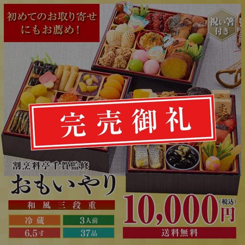 おせち 23 予約 冷蔵 割烹料亭千賀 おもいやり 6 5寸 三段重 全37品 3人前 千賀屋 送料無料 和風 御節 おせち料理 通販 Line ポイント最大0 5 Get Lineショッピング