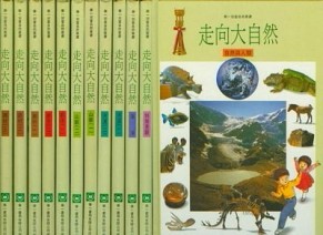 走向大自然（12冊合售）[二手書_良好]
