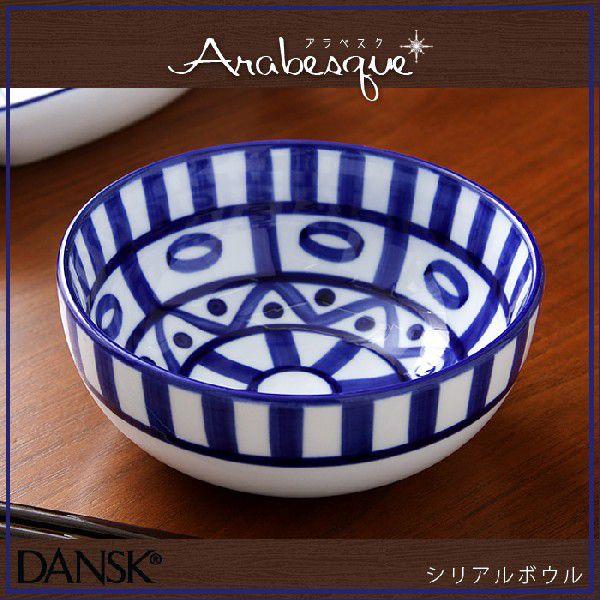 DANSK(ダンスク) アラベスク シリアルボウル S02212AL スープ皿 スープ