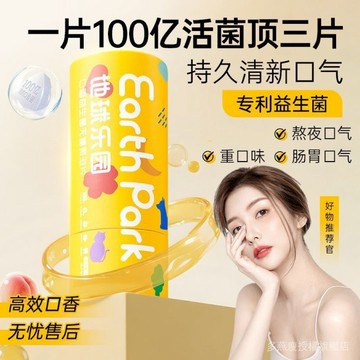 地球樂園Earth Park口腔益生菌含片 益生菌清口含片 口腔益生菌含片