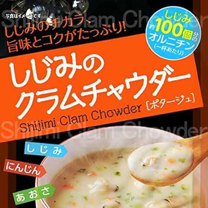 しじみのクラムチャウダー（ポタージュスープ） ６人前×２袋お試しセット